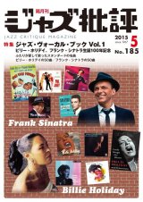 画像:  隔月刊ジャズ批評2015年5月号（185号)  【特 集】ジャズ・ヴォーカル・ブック Vol.1  －No.185－JAZZ VOCAL BOOK VOLUME ONE 