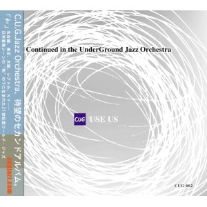 画像: CD   C.U.G.JAZZ ORCHESTRA (C.U.G. ジャズ・オーケストラ) /  USE US