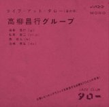 画像: CD    高柳 昌行  MASAYUKI TAKAYANAGI /  ライブ・アット・タロー（昼の部)