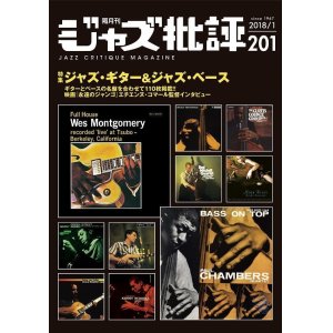 画像:  隔月刊ジャズ批評2018年1月号（201号)  【特 集】ジャズ・ギター＆ジャズ・ベース