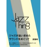 画像: 書籍    原 雅明 著  /  Jazz Thing ジャズという何か  【ジャズが追い求めたサウンドをめぐって】