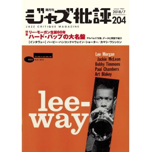 画像:  隔月刊ジャズ批評2018年7月号（204号)  【特 集】ハード・バップの大名盤