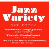 画像: 紙ジャケット仕様CD   権上 康志 YASUSHI GONJO /  Jazz Variety  ジャズバラエティ