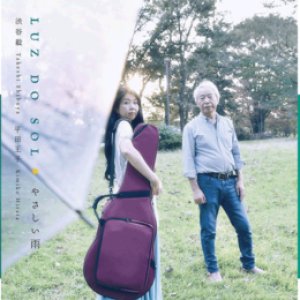 画像: W紙ジャケット仕様CD 平田 王子, 渋谷 毅 (Luz do Sol)  /   やさしい雨