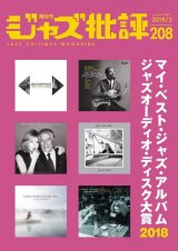 画像:  隔月刊ジャズ批評2019年3月号（208号)  【特 集】マイ・ベスト・ジャズ・アルバム 2018