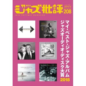 画像:  隔月刊ジャズ批評2019年3月号（208号)  【特 集】マイ・ベスト・ジャズ・アルバム 2018