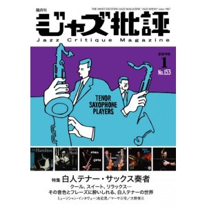 画像:  隔月刊ジャズ批評 2010年1月号 (153号)  【特 集】 白人テナー・サックス奏者 