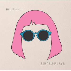 画像: CD   市原 ひかり  HIKARI ICHIHARA  /  SINGS & PLAYS  シングス ＆ プレイズ