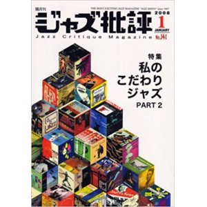 画像: 隔月刊ジャズ批評2008年1月号（141号) 特集  私のこだわりジャズ  PART.2