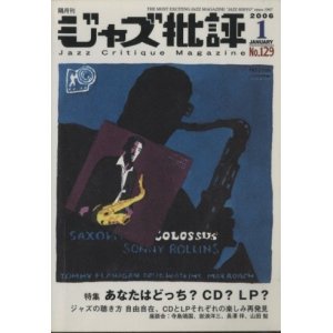 画像:  隔月刊ジャズ批評2006年1月号(129号)   【特 集】 特集  あなたはどっち? CD? LP?