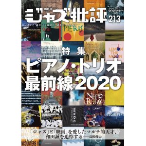 画像:  隔月刊ジャズ批評2020年1月号（213号)  【特 集】 特集ピアノ・トリオ最前線 2020