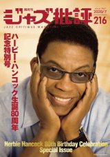 画像:  隔月刊ジャズ批評2020年7月号（216号)  【特 集】 『ハービー・ハンコック生誕80周年　高木信哉責任編集』 