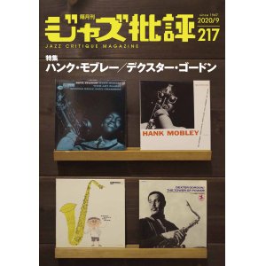 画像:  隔月刊ジャズ批評2020年9月号（217号)  【特 集】「ハンク・モブレー／デクスター・ゴードン」