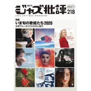 画像:  隔月刊ジャズ批評2020年11月号（218号)  【特 集】「いま旬の歌姫たち 2020」