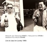 画像: 〔NO BUSINESS〕CD 高柳 昌行  MASAYUKI  TAKAYANAGI  /   LIVE AT JAZZ IN LOVELY 1990 