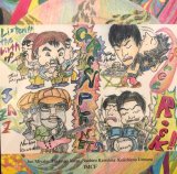 画像: 【送料込み価格設定商品】　CD　Green Planets  /  Listen! The Birth Of Free Jazz Rock?