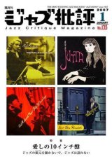 画像:  隔月刊ジャズ批評2007年1月号（135号)  【特 集】 愛しの10インチ盤