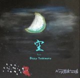 画像: 【送料込み設定商品】CD ディジー吉本トリオ 　DIZZY YOSHIMOTO /  空  Kuu