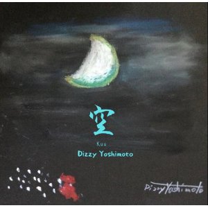 画像: 【送料込み設定商品】CD ディジー吉本トリオ 　DIZZY YOSHIMOTO /  空  Kuu