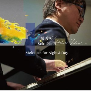 画像: 【通称ニューブルグと呼ばれるスタインウェイピアノを使用】2枚組CD  堀  秀彰   HIDEAKI  HORI  /  Melodies for Night & Day ~Solo Piano~