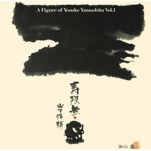 CD 山下洋輔 YOSUKE YAMASHITA トリオ / DANCING 古事記