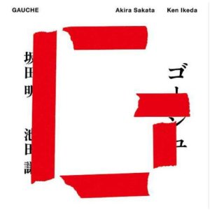 画像: CD 坂田 明 、 池田 謙  AKIRA SAKATA,KEN IKEDA  /  ゴーシュ GAUCHE 