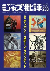 画像:  隔月刊ジャズ批評2023年5月号（233号)  【特 集】特集「テッパン！２ホーン・クインテット」