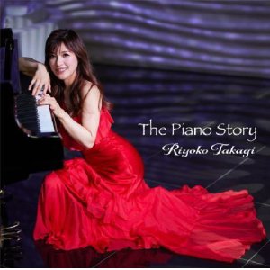 画像: 【送料込み価格設定商品】CD 高木里代子 RIYOKO TAKAGI / The Piano Story (ピアノストーリー)