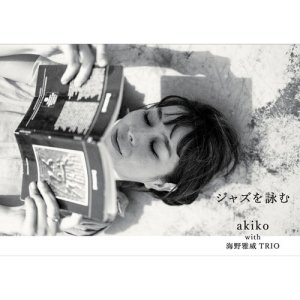 画像: BOOK式CD　 akiko with 海野 雅威   akiko with  TADATAKA UNNO  /  ジャズを詠む 