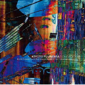 画像: 【送料込み価格設定商品】CD 藤原 清登 Kiyoto Fujiwara / ソングブック55