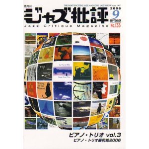 画像: 隔月刊ジャズ批評2006年9月号（133号) 特集「ピアノ・トリオvol.3」