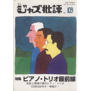 画像: 季刊ジャズ批評  109号   特集  ピアノ・トリオ 最前線