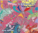 画像: CD 三上 クニ KUNI MIKAMI / 0才からのジャズ 〜Happy Birthday〜 Zerosai kara no Jazz ~Happy Birthday~