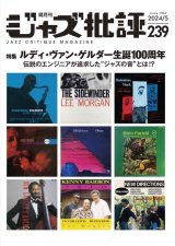 画像:  隔月刊ジャズ批評2024年5月号（239号)  【特 集】「ルディ・ヴァン・ゲルダー生誕100周年」