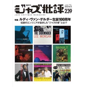 画像:  隔月刊ジャズ批評2024年5月号（239号)  【特 集】「ルディ・ヴァン・ゲルダー生誕100周年」