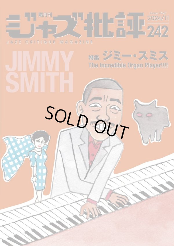 画像1:  隔月刊ジャズ批評2024年11月号（242号)  【特 集】ジミー・スミス   The Incredible Organ Player!!!! Jimmy Smith