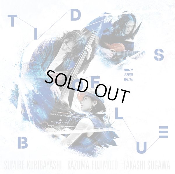 栗林 すみれ、藤本 一馬、須川 崇志 / Tides of Blue