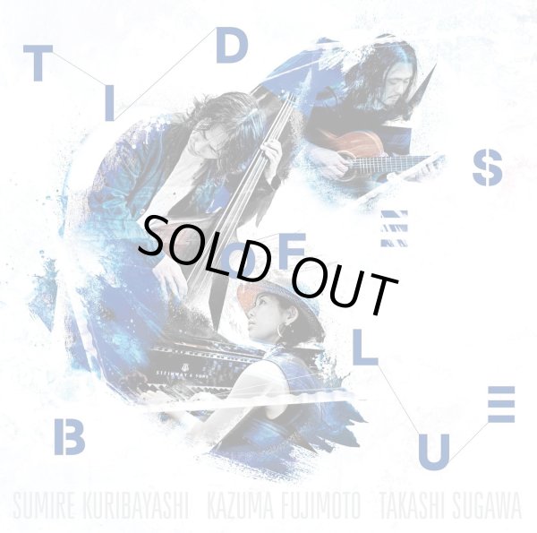 栗林 すみれ、藤本 一馬、須川 崇志 / Tides of Blue