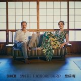 画像: テンダー&ロマンティックな和みの抒情指向を基本としながらよりパッショネートな躍動的ブルージー・シャウトも塩梅よく織り交ぜる艶やかヴォーカルにキレのいい鋭敏スウィンギン・ピアノが軽快小粋に絡む藹々デュオ♪　輸入盤LP(限定生産)　SINNE EEG & JACOB CHRISTOFFERSEN シーネ・エイ & ヤコブ・クリストファーセン / SHIKIORI 想帰庵