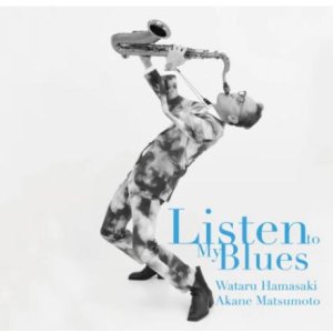 画像: CD 浜崎航 & 松本茜 WATARU HAMASAKI & AKANE MATSUMOTO / Listen to my blues