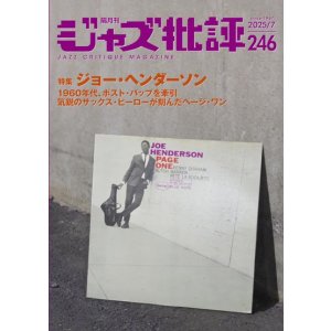 画像:  隔月刊ジャズ批評2025年7月号（246号)  【特 集】ジョー・ヘンダーソン