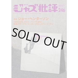 画像: 隔月刊ジャズ批評2025年7月号(246号) 【特 集】ジョー・ヘンダーソン