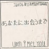 画像: CD Jakob Bro & Midori Takada ヤコブ・ブロ & ミドリ・タカダ / あなたに出会うまで – Until I Met You