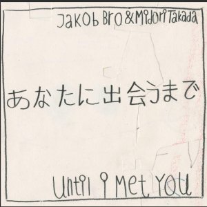 画像: CD Jakob Bro & Midori Takada ヤコブ・ブロ & ミドリ・タカダ / あなたに出会うまで – Until I Met You