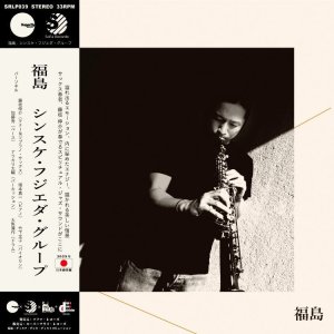画像: 完全限定180g重量盤LP SINSUKE FUJIEDA GROUP 藤枝伸介グループ / 福島 FUKUSHIMA