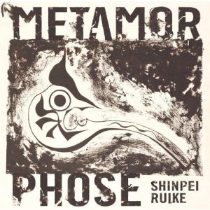 画像: 【DAYS OF DELIGHT】CD 類家 心平  SHIPEI RUIKE /  METAMOLR  PHOSE  メタモルフォーゼ