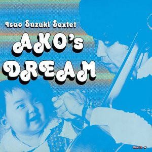 画像: 【完全生産限定盤】180g重量盤LP  鈴木 勲セクステット ISAO SUZUKI /  あこの夢