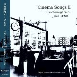 画像:  ［送料込み価格設定商品］ CD  伊佐津 さゆり & 渡辺  邦子  SAYURI ISATSU & KUNIKO WATANABE  ( ジャズ・イリゼ)  /  スカボロー・フェア    Cinema Songs II