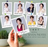 画像: ［送料込み価格設定商品］CD   三槻 直子   NAOKO MIZUKI   /  三槻 直子  WITH THE  SEVEN NOTES　ウィズ・ザ・セブンノーツ 