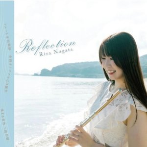 画像: 【送料込み価格設定商品】CD 永田 梨紗 RISA NAGATA / Reflection  爽やかな叙情が吹き抜けるフレッシュな演奏 